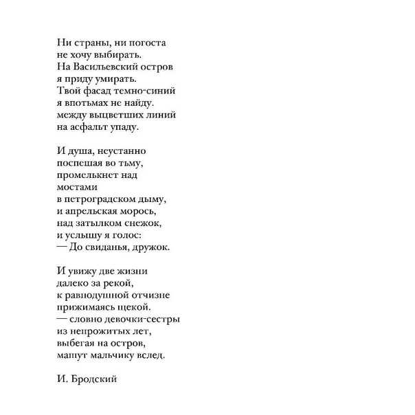 Иосиф бродский 📜 ни страны, ни погоста - читать и слушать стих +заказать анализ