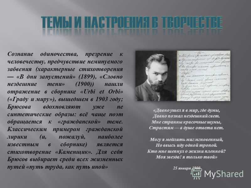 Образ лирического героя в стихотворении в. брюсова «опять сон» план-конспект урока по чтению (4 класс) на тему