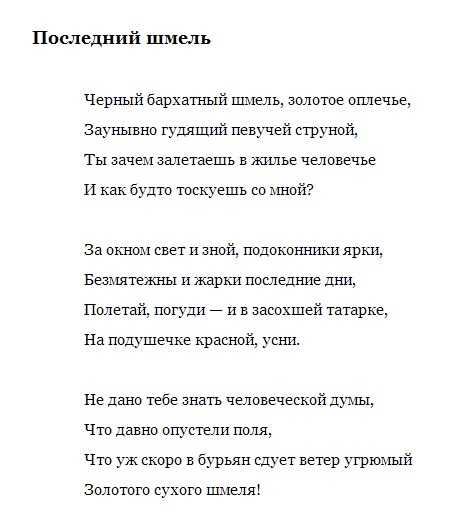 Анализ стихотворения бунина «последний шмель» :: сочинение по литературе на сочиняшка.ру