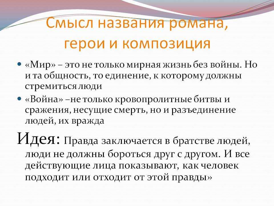 Война и мир: смысл романа, объяснение сюжета и концовки
