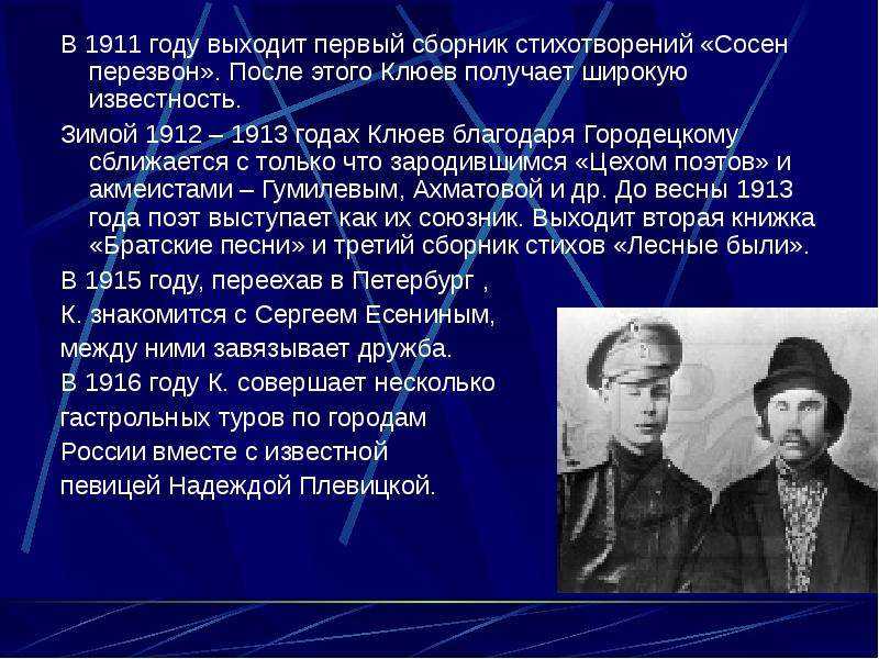 Николай клюев 📜 из подвалов, из темных углов - читать и слушать стих +заказать анализ