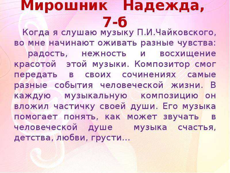 Домашняя работа музыка в жизни третьеклассников