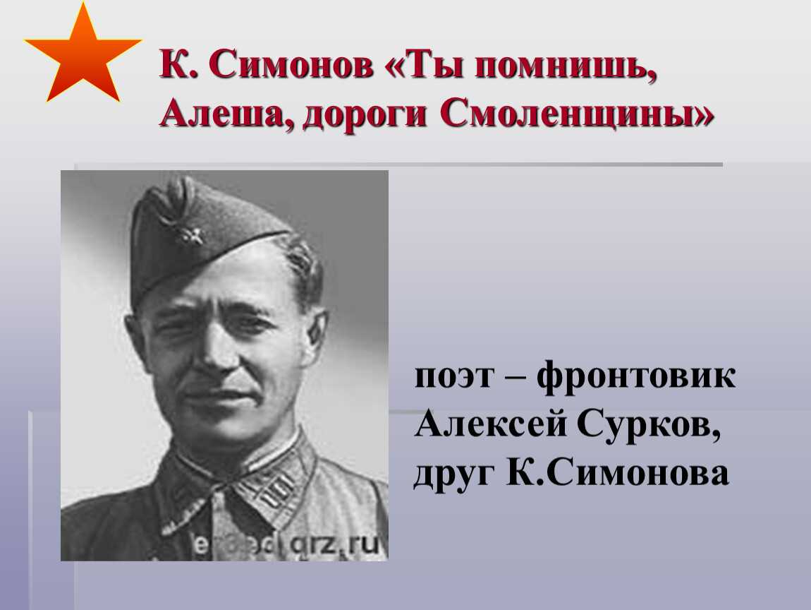Анализ стихотворения «ты помнишь, алеша, дороги смоленщины»