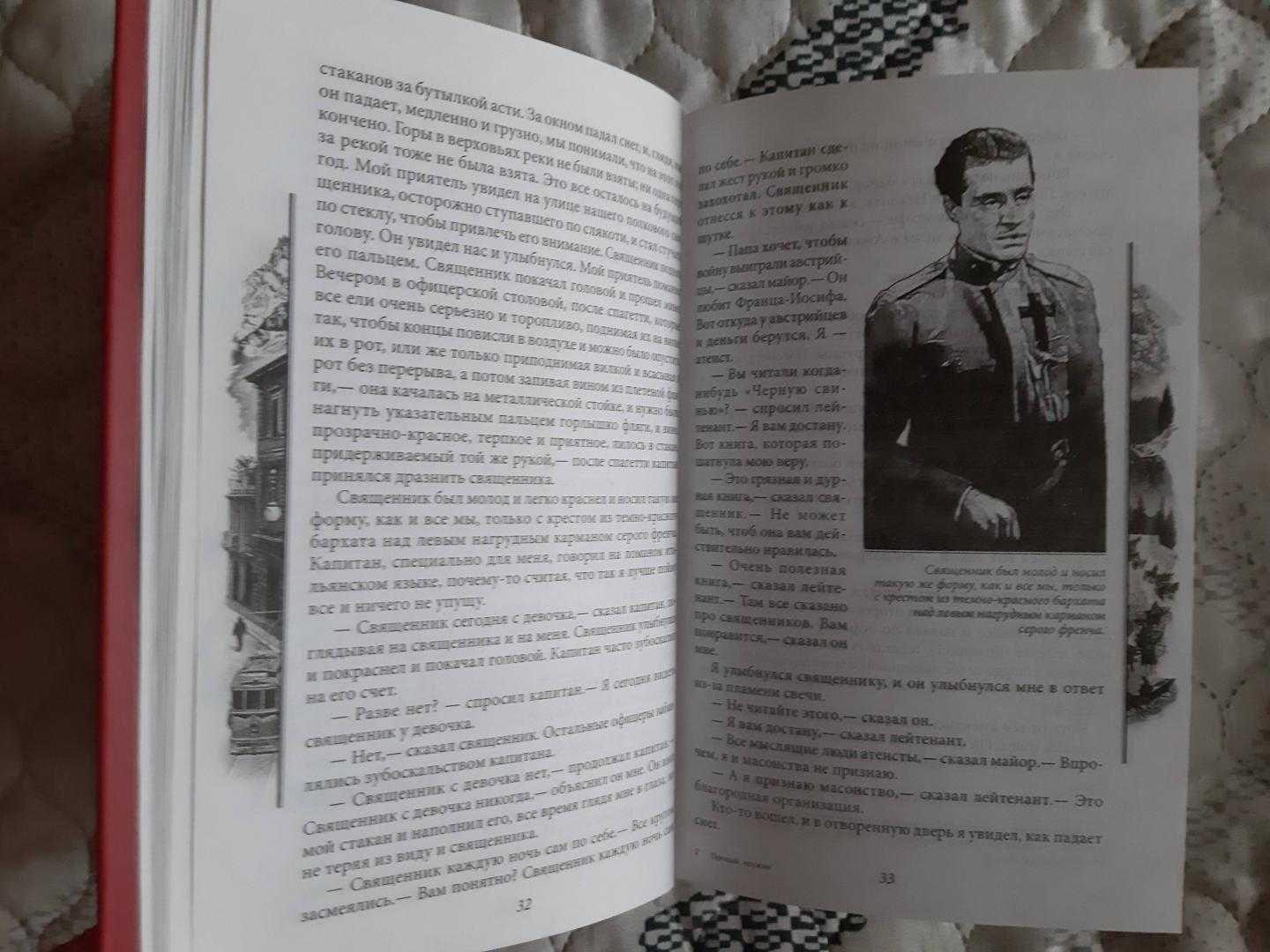 Краткое содержание «прощай, оружие!»