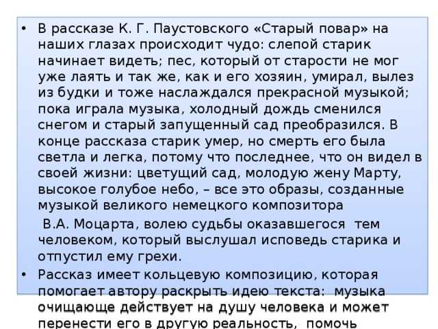 "старый повар", паустовский. краткое содержание и анализ произведения