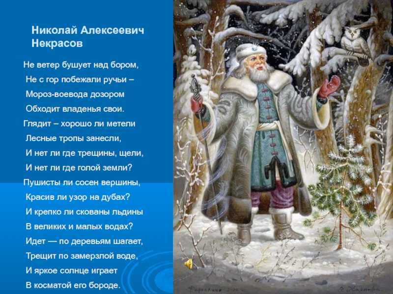 Николай некрасов — мороз, красный нос | antrio.ru