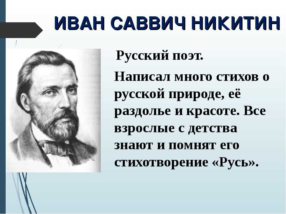 «утро», анализ стихотворения никитина