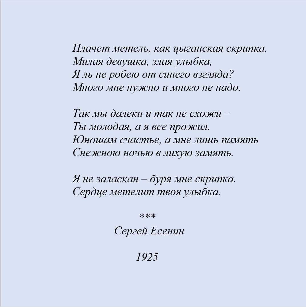 Стихи о скрипке