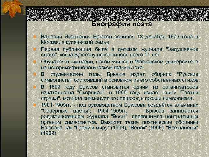 Валерий брюсов 📜 ассаргадон