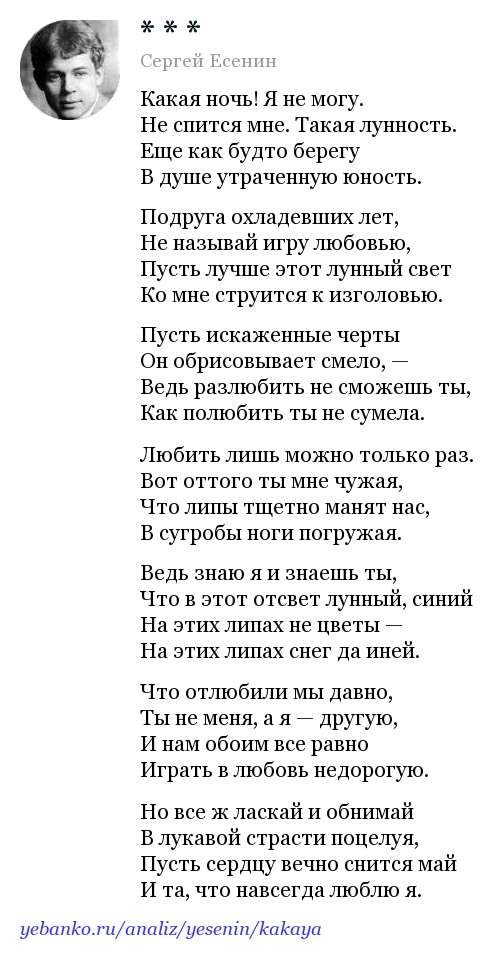 Кому посвящено стихотворение какая ночь я не могу?