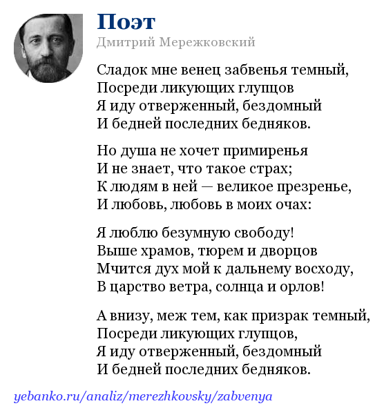 Поэт мережковский стихи о россии