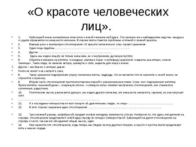Анализ стихотворения о красоте человеческих лиц заболоцкого