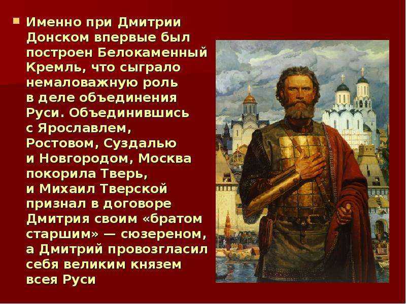 Биография дмитрия донского: интересные факты и видео