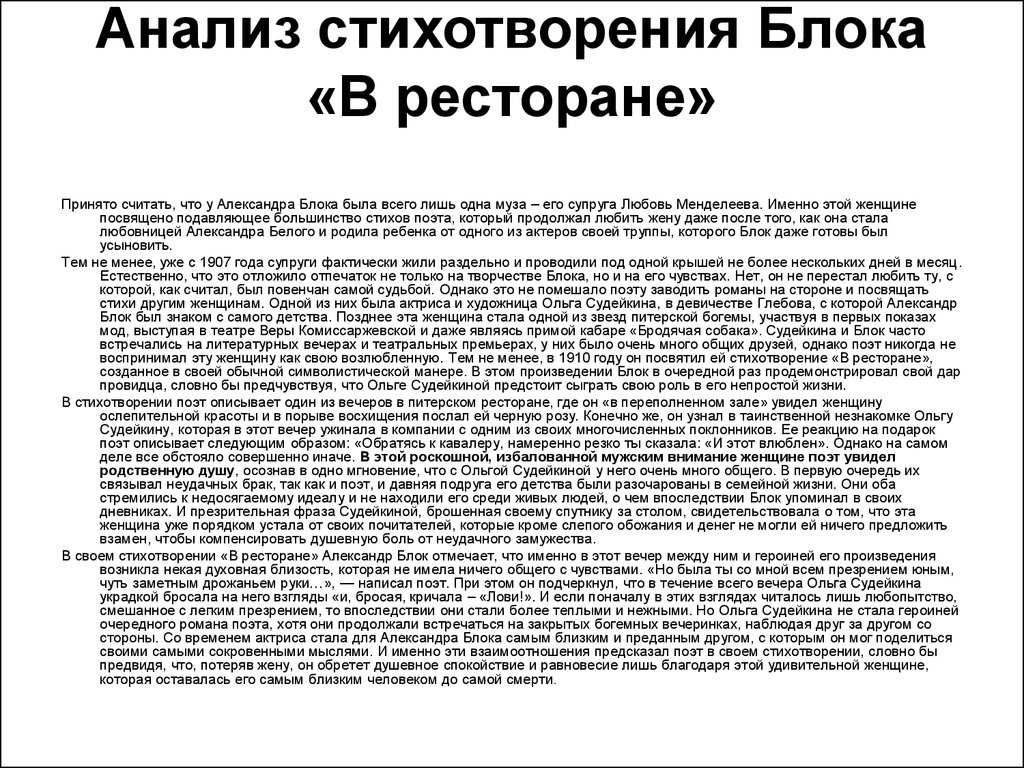 Александр блок - в ресторане: читать стих, текст стихотворения полностью - классика на рустих