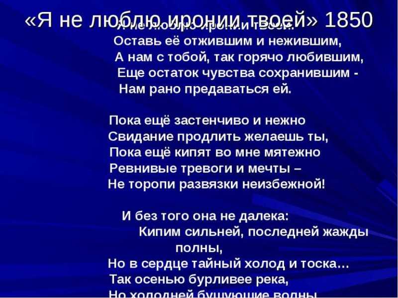 «я не люблю иронии твоей»