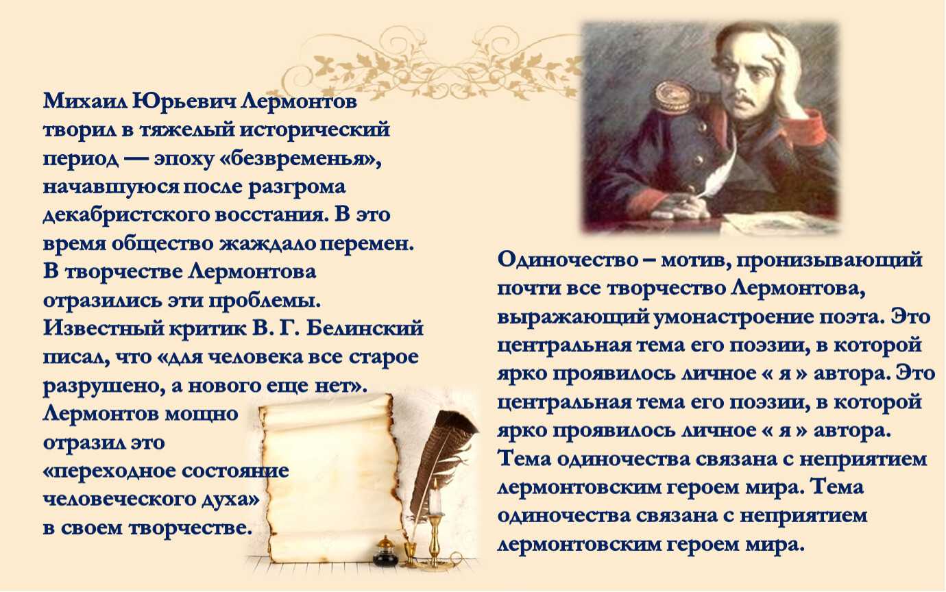 Тема одиночества в лирике лермонтова сочинение (мотив одиночества)