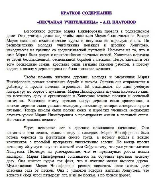 Образ марии никифоровны нарышкина песчаная учительница. песчаная учительница. другие пересказы и отзывы для читательского дневника