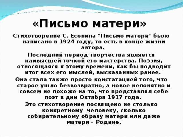 💕 письмо матери
