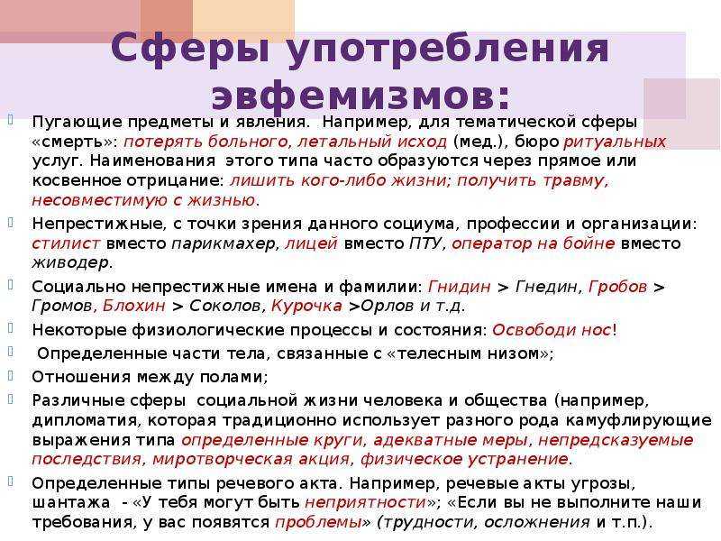 Эвфемизм - узнай что такое