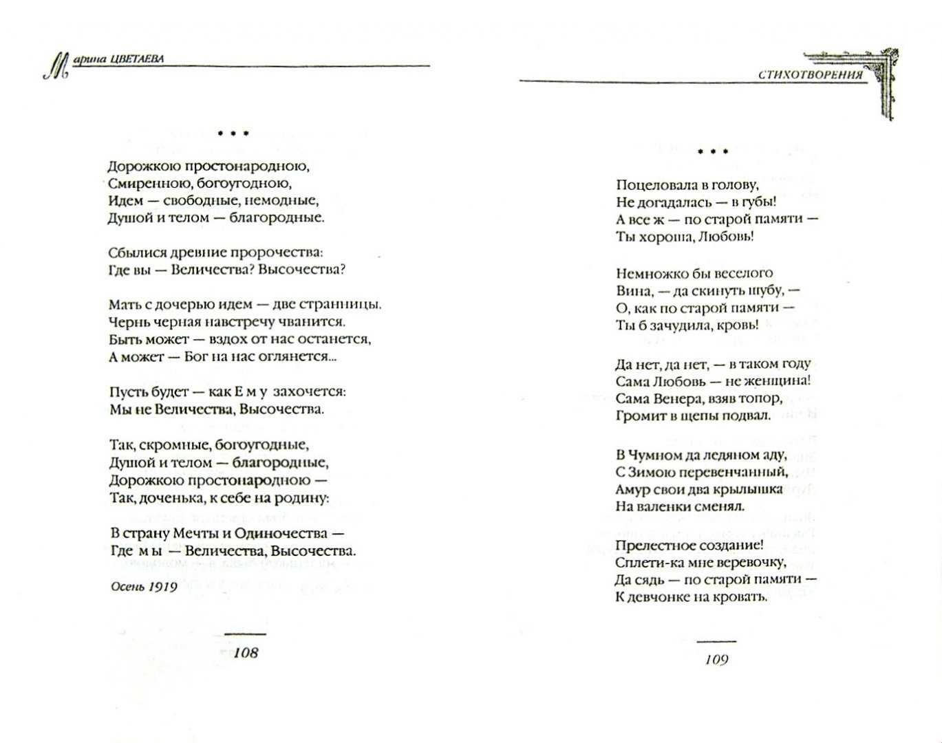 Реквием цветаева анализ кратко