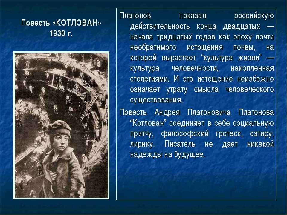 Краткое содержание повести "котлован" (а. п. платонов)