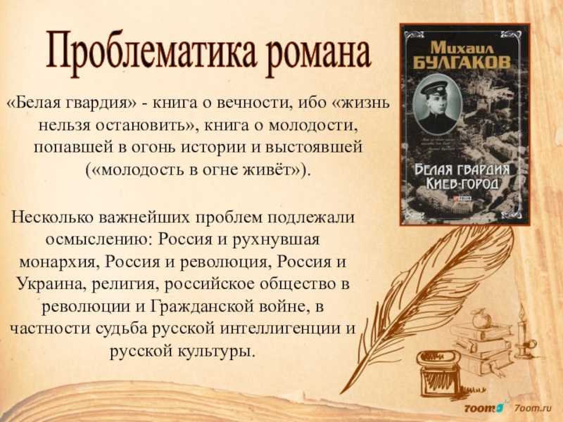 Михаил булгаков. роман «белая гвардия»