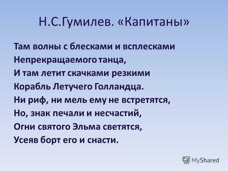 Н гумилёв цикл стихов "капитаны" с аудио и анализом - блог stihirus24