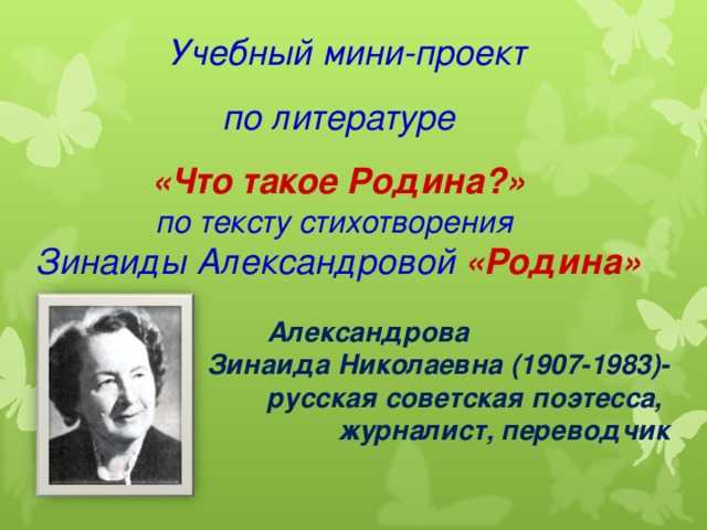 Автор стиха если скажут слово родина