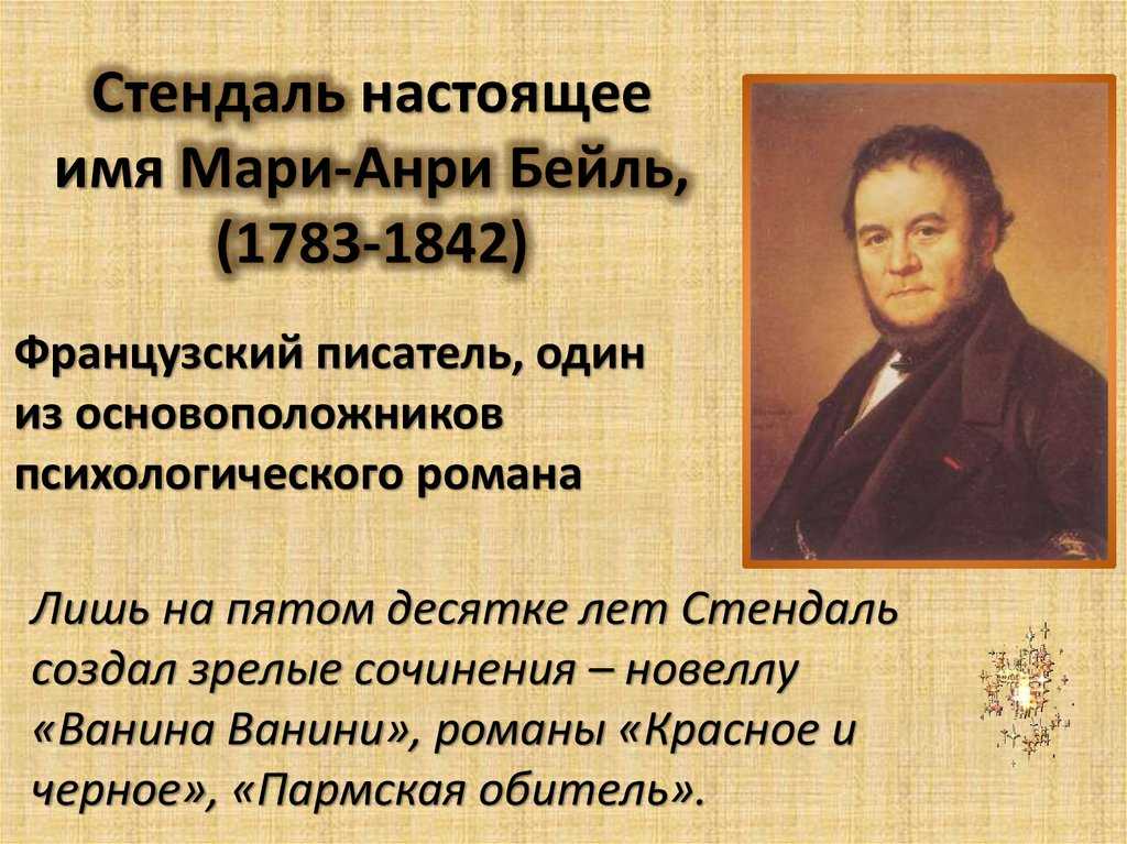 Тема проблематика новеллы стендаля «ванина ванини» исторические события, положенные в основу произведений стендаля, период реставрации во франции и италии, италийские походы наполеона, движение карбон