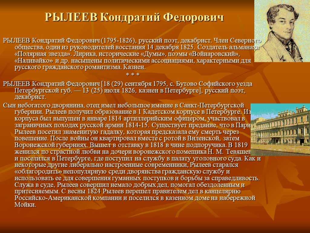 Кондратий рылеев: стихи