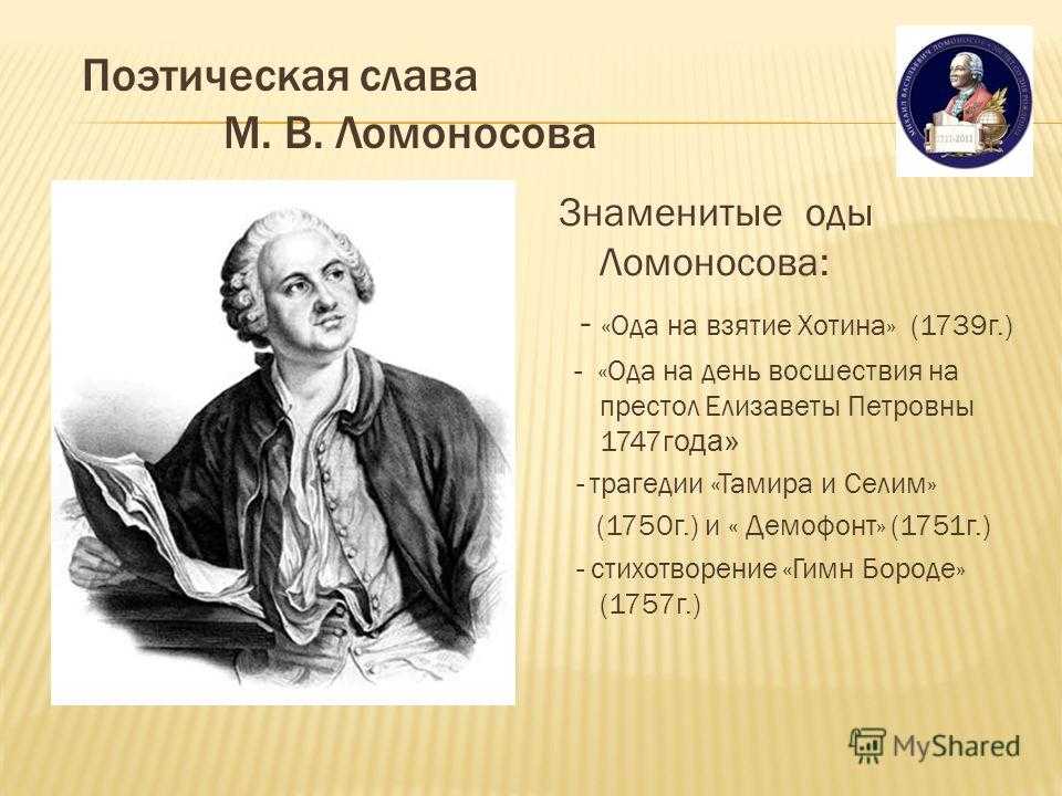 Стихи михаила васильевича ломоносова о россии
