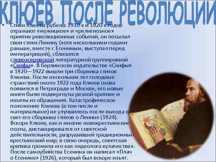 Поэзия николая клюева / краткое содержание