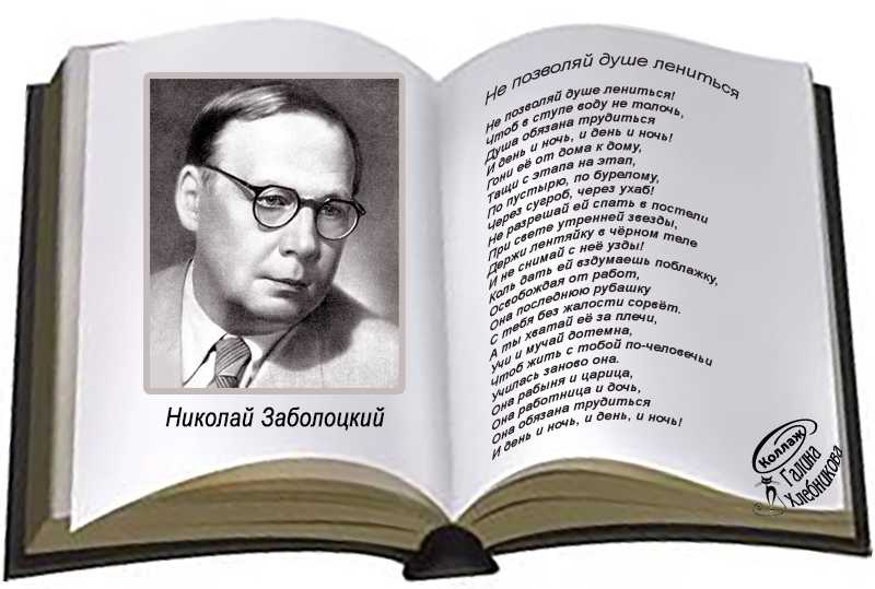 Анализ стихотворения «завещание» (н.а. заболоцкий)