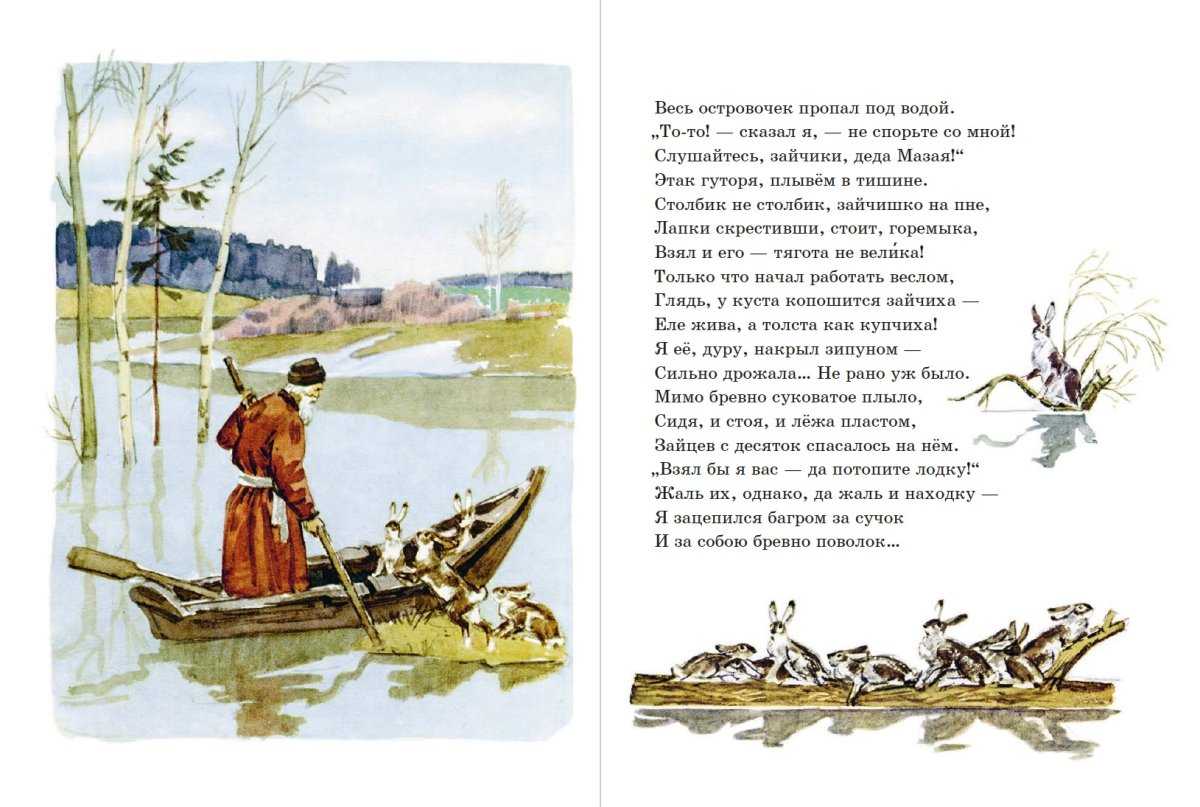 Некрасов «дед мазай и зайцы» распечатать текст полностью