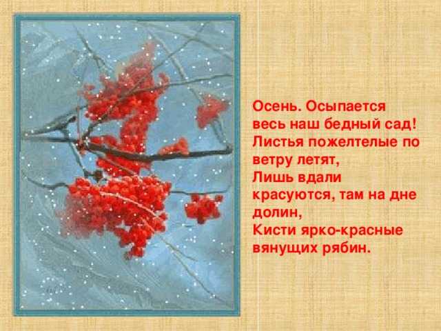 Алексей толстой осенняя песня стих текст