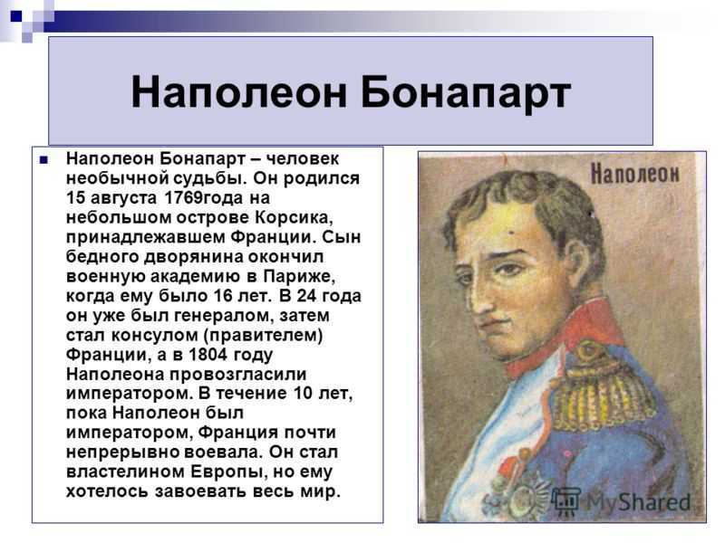 Наполеон бонапарт: биография, годы жизни и правления, след в истории - switki.ru