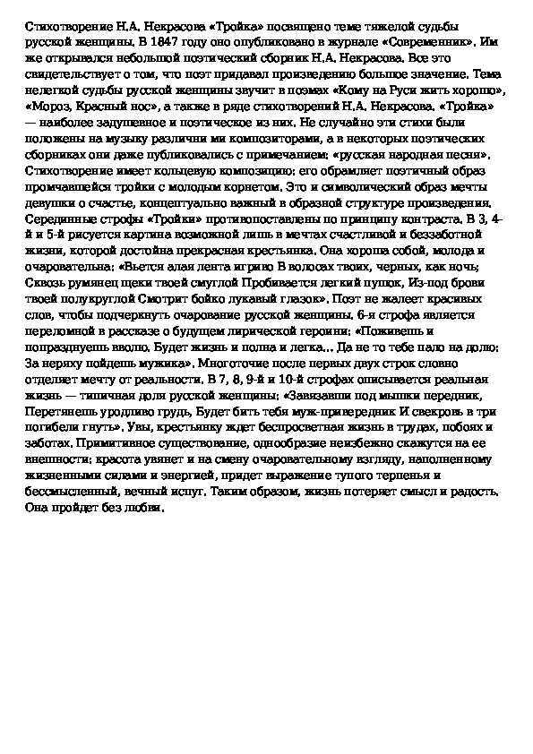 Учебно-методический материал по литературе (10 класс) по теме: анализ лирики на примере стихотворения н.а. некрасова