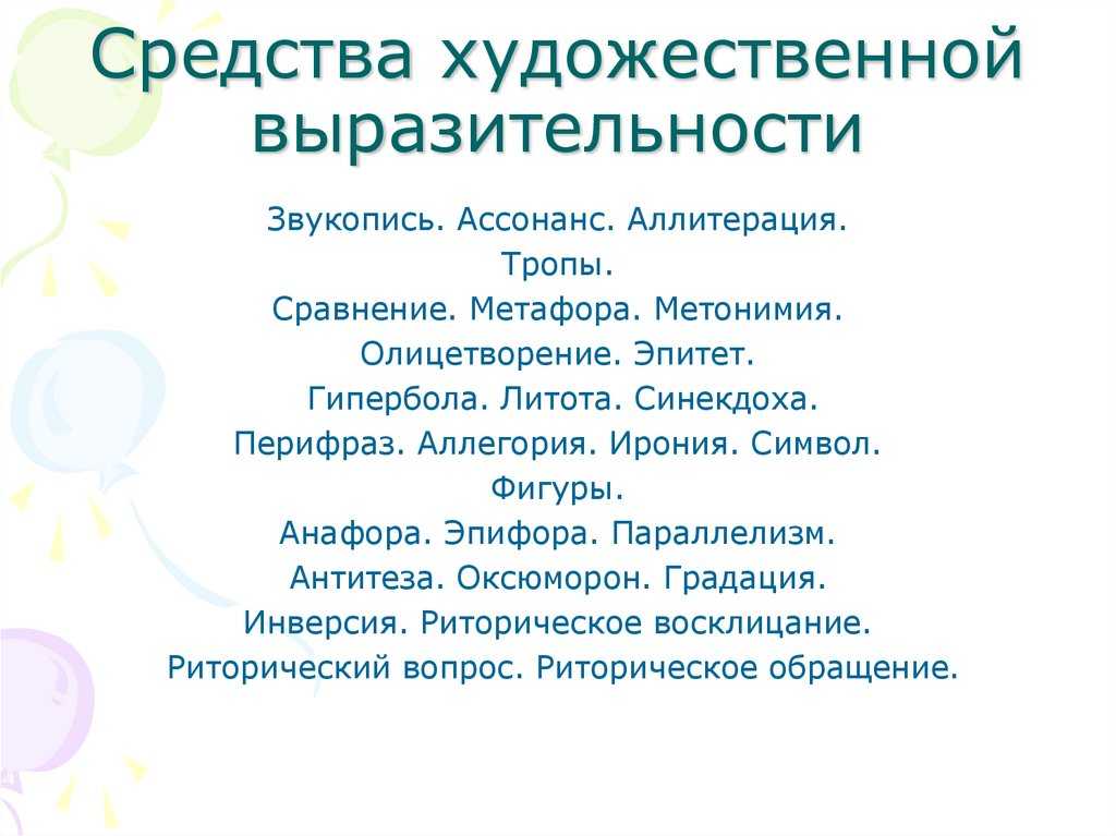 Выразительные средства языка (таблица с примерами)