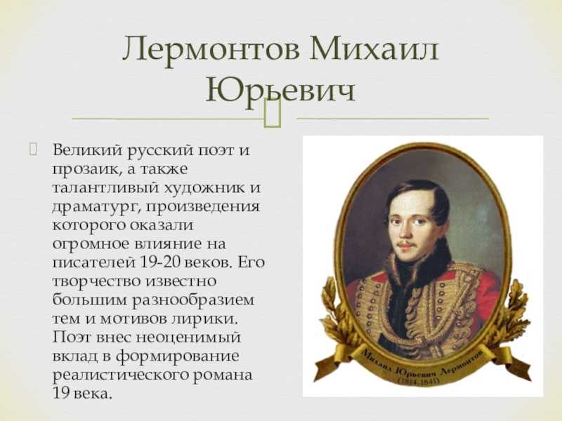 Михаил лермонтов – завещание