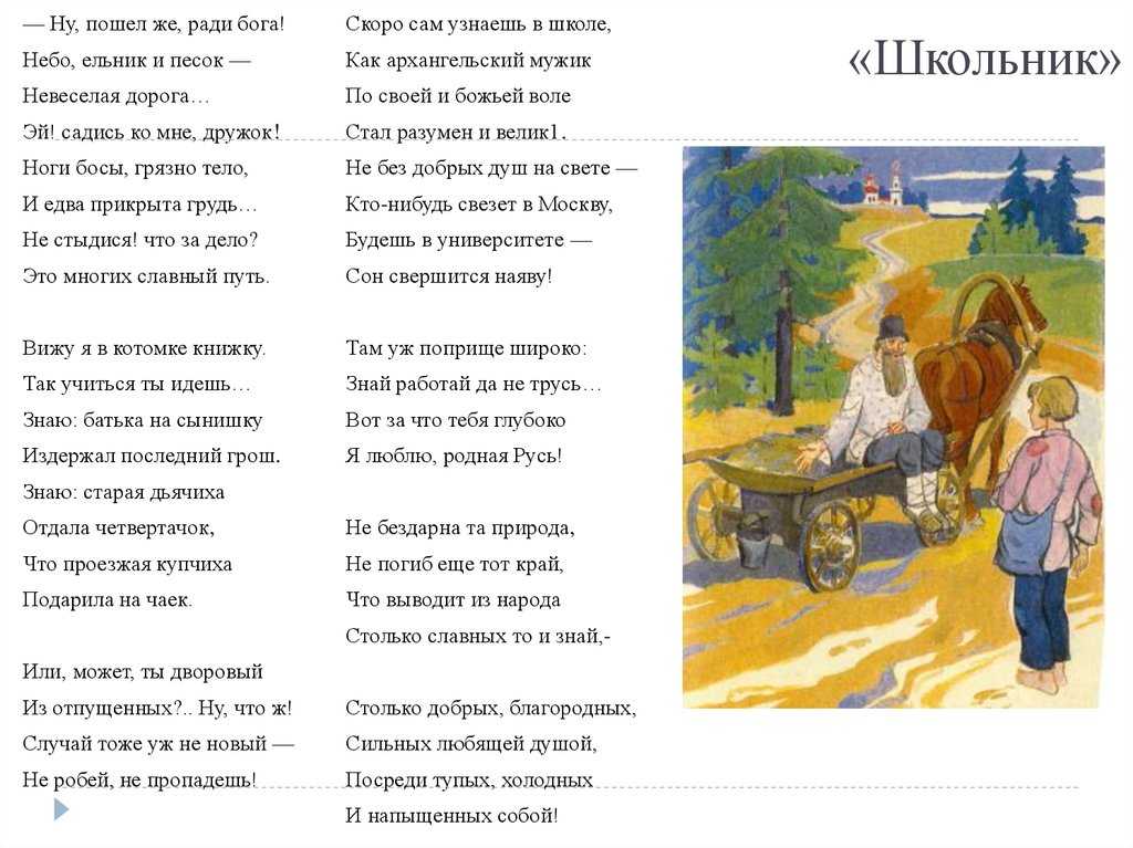 «школьник»некрасов: полный анализ - литературный блог