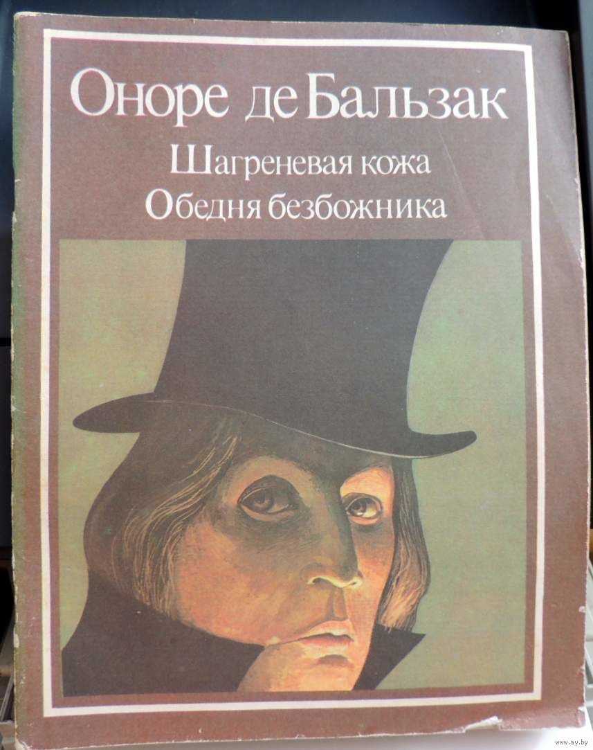 «шагреневая кожа»