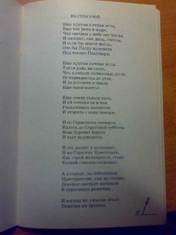 Стихотворение гефсиманский сад. пастернак борис. читать текст. слушать онлайн.
