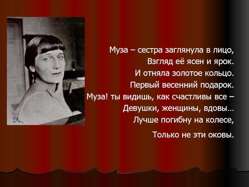 А ахматова стих "муза" + краткий анализ