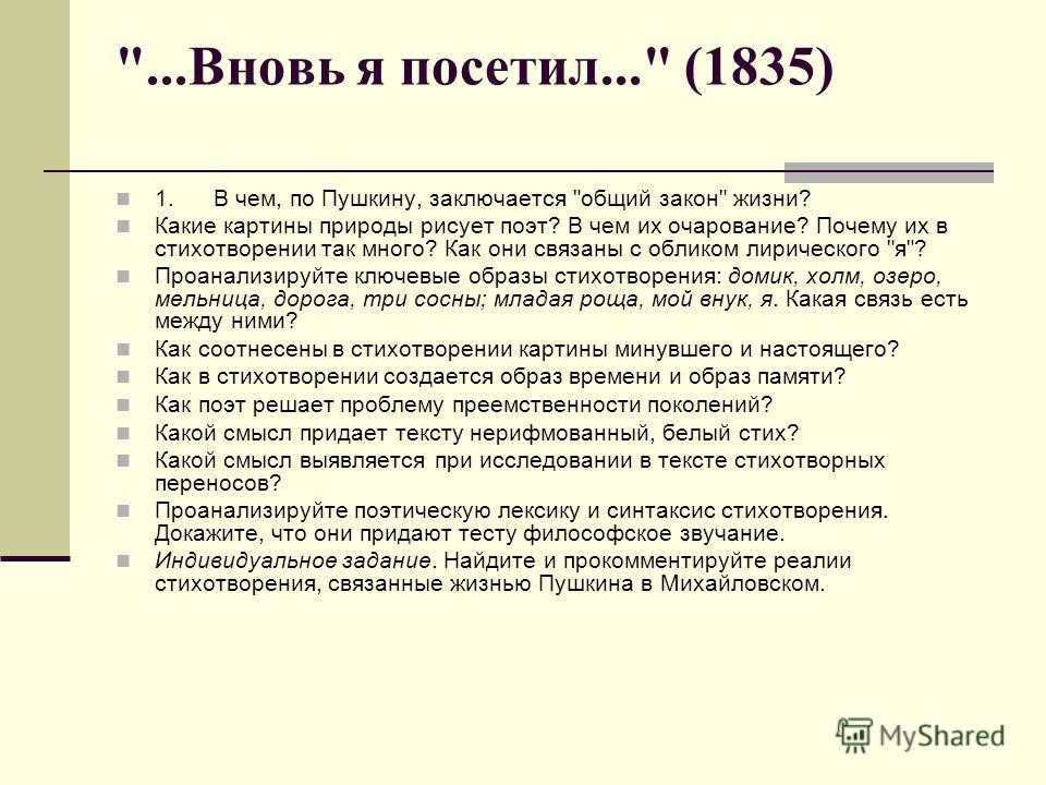 228,анализ стихотворения «вновь я посетил» александра сергеевича пушкина: освещаем вопрос