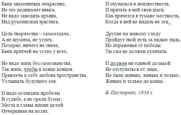 Анализ стихотворения быть знаменитым некрасиво пастернак кратко по плану