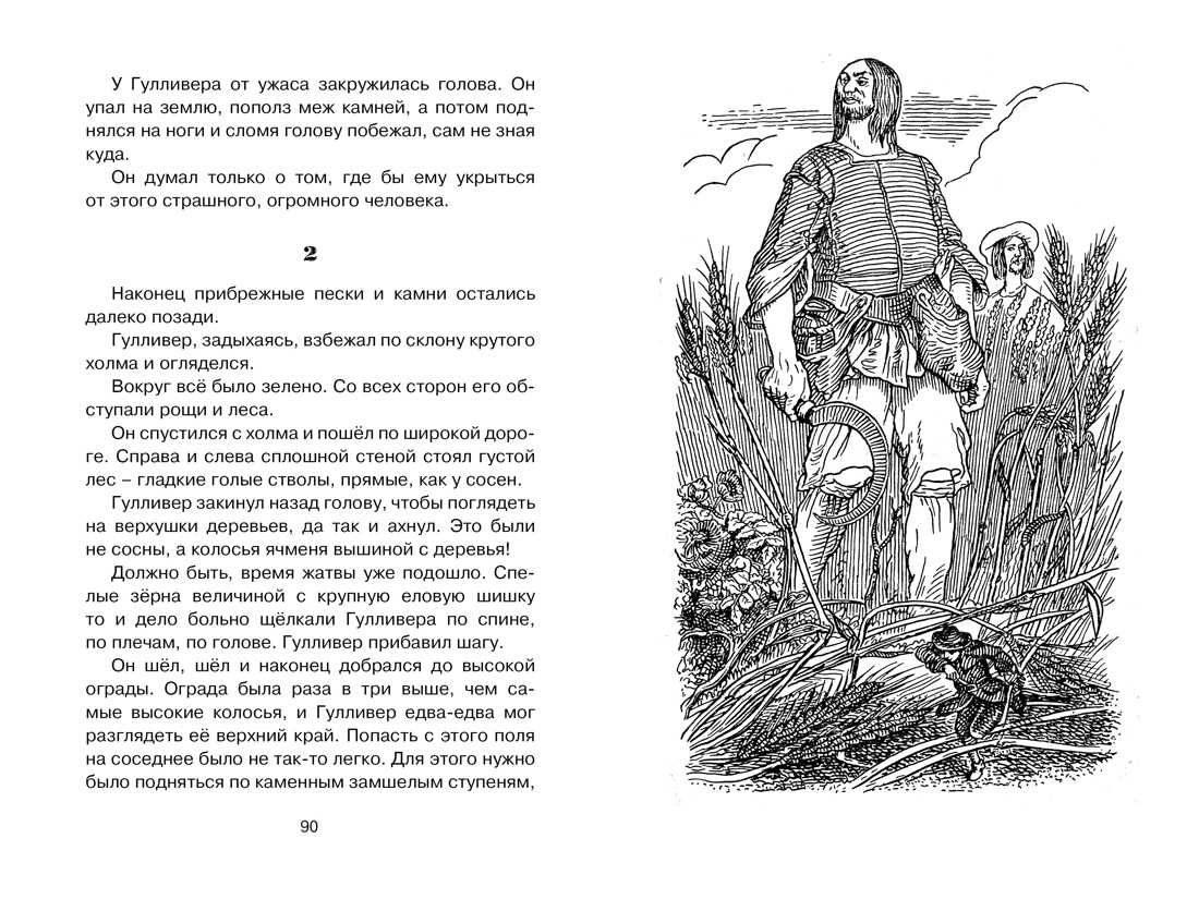 Краткое содержание свифт путешествие гулливера для читательского дневника