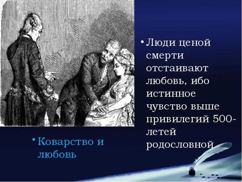 Краткое содержание «коварство и любовь» шиллера ф.