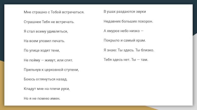 «мне страшно с тобой встречаться…» а. блок. анализ стихотворения а. блока мне страшно с тобою встречаться