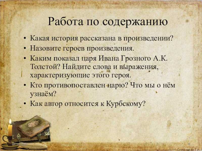 А.толстой князь михайло репнин | план-конспект занятия (7 класс):