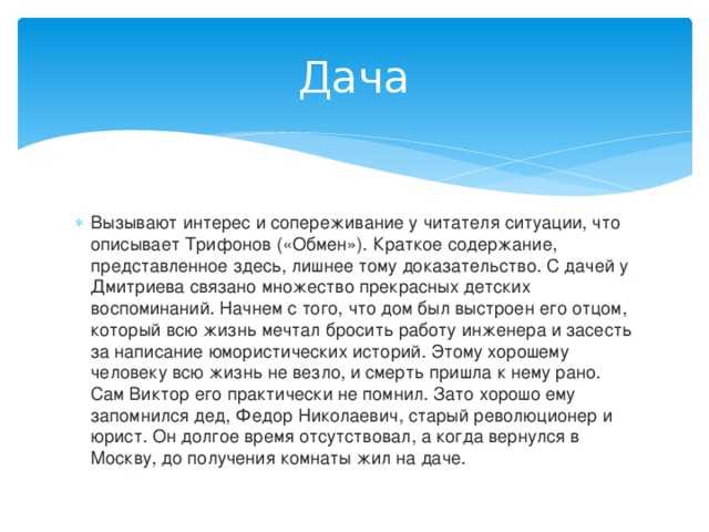 Краткое содержание обмен трифонов за 2 минуты пересказ сюжета